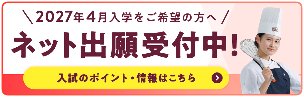 ネット出願受付中!